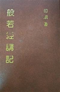 書籍封面：妙雲集