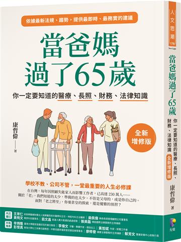 康哲偉