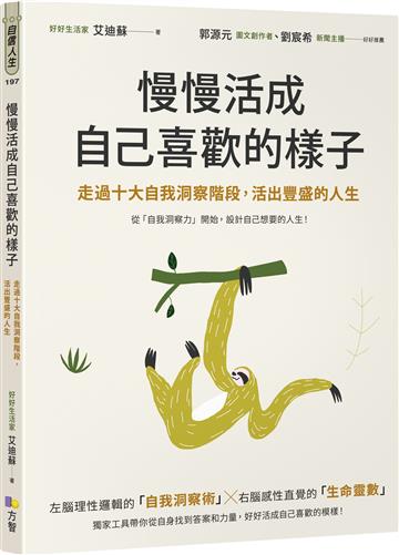 好好生活家艾迪蘇
