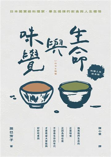 辰巳芳子