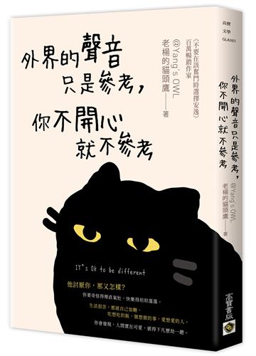 老楊的貓頭鷹