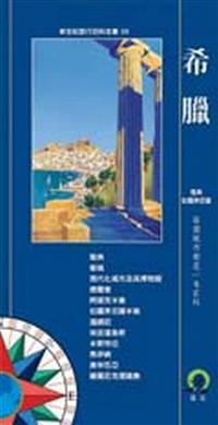 [問題] 請推薦希臘歷史文化與建築介紹的書籍