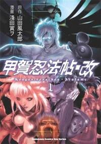 甲賀忍法帖 改 1 限 Taaze 讀冊生活