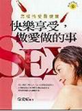 快樂享受，做愛做的事- TAAZE 讀冊生活