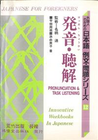 日本語例文 問題 12 發音 聽解 書 3cd不分售 Taaze 讀冊生活