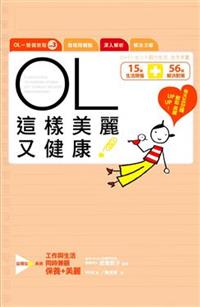 Ol這樣美麗又健康 Taaze 讀冊生活