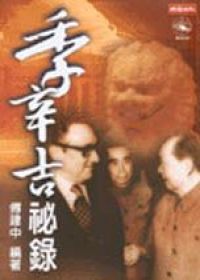 讀冊 二手徵求好處多 季辛吉秘錄 二手書交易資訊 Taaze 讀冊生活