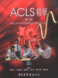 Acls精華 第三版 Taaze 讀冊生活