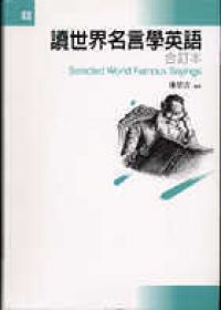 讀世界名言學英語合訂本 25k軟皮精裝 二手書交易資訊 Taaze 讀冊生活