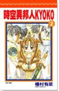 讀冊 二手徵求好處多 時空異邦人kyoko 2 二手書交易資訊 Taaze 讀冊生活