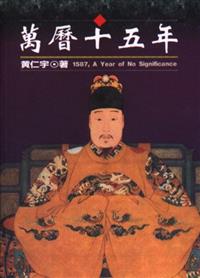 【特裝】萬曆十五年 黃仁宇（編號 毛邊 精裝） Amazon.com: 萬曆十五年：一個無關緊要的年分(Traditional Chinese