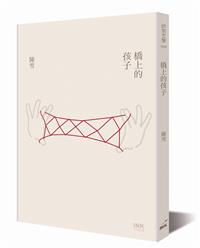 橋上的孩子- TAAZE 讀冊生活