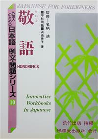 日本語例文問題10 敬語 二手書交易資訊 Taaze 讀冊生活