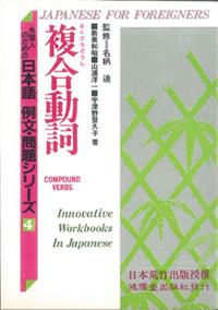 日本語例文問題4 複合動詞 Taaze 讀冊生活