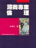 讀冊 二手徵求好處多 諮商專業倫理 1ig9 二手書交易資訊 Taaze 讀冊生活