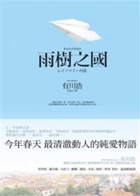 雨樹之國 Taaze 讀冊生活