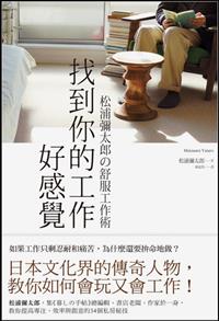 「找到你的工作好感覺」的圖片搜尋結果