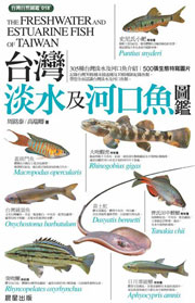 台灣淡水及河口魚圖鑑 Taaze 讀冊生活