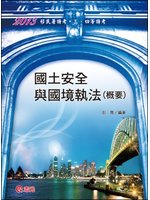 讀冊 二手徵求好處多 國土安全與國境執法 概要 二手書交易資訊 Taaze 讀冊生活