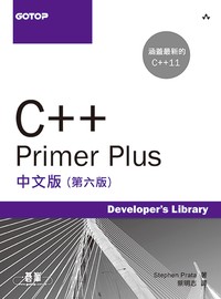 C++ Primer Plus中文版（第六版）- TAAZE 讀冊生活