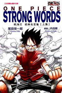 One Piece Strong Words 航海王經典名言集 上 Taaze 讀冊生活