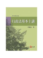 讀冊 二手徵求好處多 行政法基本十講 五版 二手書交易資訊 Taaze 讀冊生活