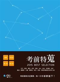 [交換] 學稔考前特蒐2015/2016