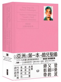 父親的錄影帶Father's Videotapes- TAAZE 讀冊生活