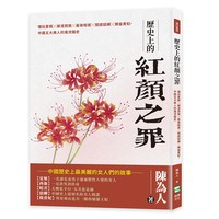 歷史上的紅顏之罪：懂玩夏姬 被渣西施 最衰昭君 間諜貂蟬 嬌蠻 ...