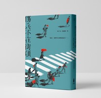 傷兵不在街頭- TAAZE 讀冊生活