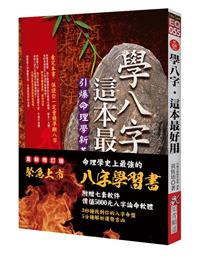 奥祕傳書　易學發祕 620630627 易经的奥秘| PDF