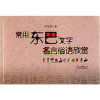 常用東巴文字名言俗語欣賞 Taaze 讀冊生活