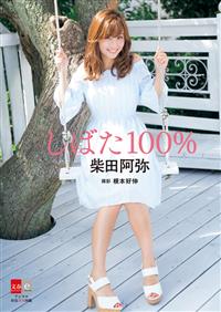 柴田阿彌 柴田100 Taaze 讀冊生活