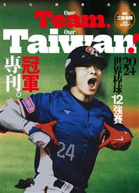 Fountain新活水：Our Team, Our Taiwan! 2024世界棒球12強賽冠軍專刊- TAAZE 讀冊生活