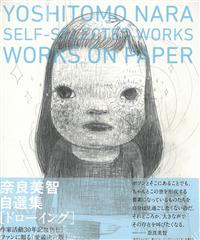 奈良美智 作品集 3冊セット「HIROSAKI」ほか 奈良美智 作品集 3冊セット「HIROSAKI」ほか - メルカリ