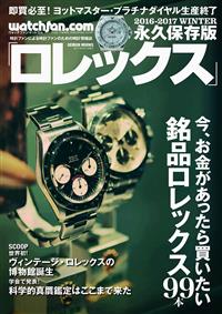 Rolex名錶圖鑑永久保存版2016 2017冬號 Taaze 讀冊生活