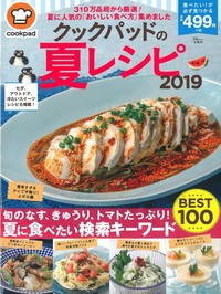COOKPAD人氣夏季料理食譜特選100 2019- TAAZE 讀冊生活