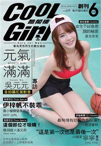 COOL GIRL 6月號/2018 第2期- TAAZE 讀冊生活