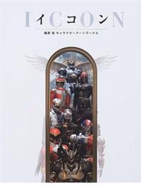 ICON 篠原保キャラクターアートワークス ICON 篠原保キャラクターアートワークス