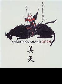 美天 : 天野喜孝画集 天野喜孝画集 AMANO first