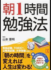 朝１時間勉強法 中経の文庫 Taaze 讀冊生活