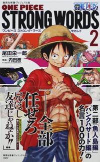 ｏｎｅ ｐｉｅｃｅ ｓｔｒｏｎｇ ｗｏｒｄｓ ２ 集英社新書ヴィジュアル版 Taaze 讀冊生活