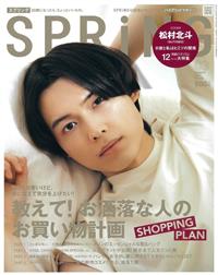 spring 3月號/2024─附松村北斗（SixTONES）雙面拉頁海報- TAAZE 讀冊生活