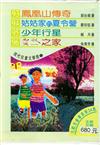 九歌兒童書房（24）（4冊合售）