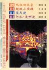 九歌兒童書房（28）（4冊合售）
