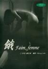 餓Faim.femme