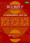 第五個孩子