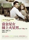 當金星女撞上火星男──兩性交戰手冊