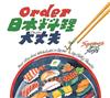 Order日本料理大丈夫