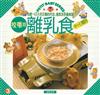 咬嚼期離乳食9～11個月